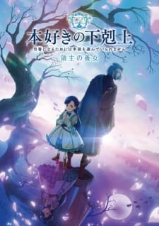Honzuki no Gekokujou S4