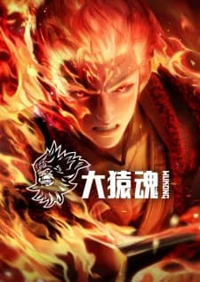 Da Yuan Hun