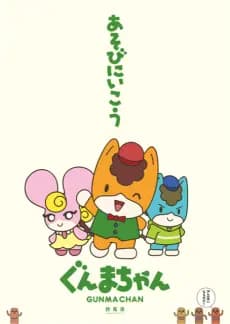 Gunma Chan