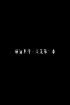 Ling Long 2 Season