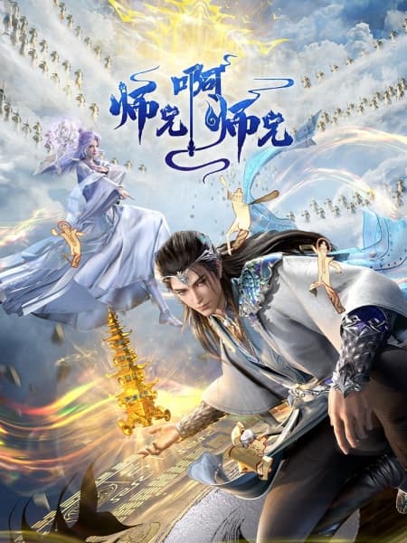 Shixiong A Shixiong 3 Sezon