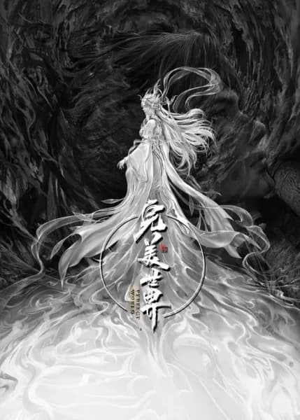 Wanmei Shijie Movie: Jiu Jie Fen Tian