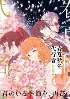 Shunkashuutou Daikousha - Haru no Mai