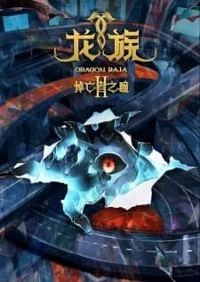 Long Zu Season 2