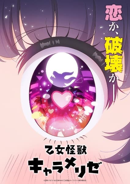 Otome Kaijuu Caraméliser
