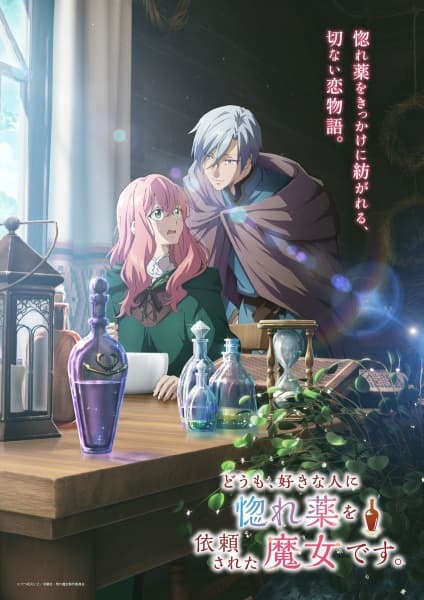 Doumo, Suki na Hito ni Horegusuri wo Irai sareta Majo desu.
