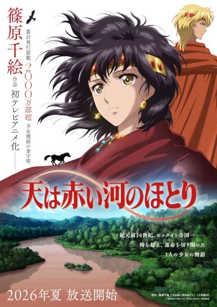 Sora wa Akai Kawa no Hotori
