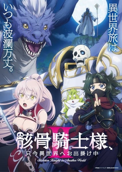 Gaikotsu Kishi-sama, Tadaima Isekai e Odekakechuu S2