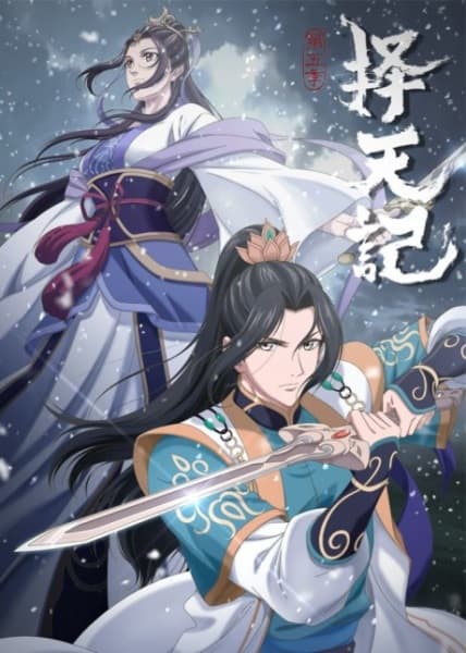 Ze Tian Ji 5. Sezon