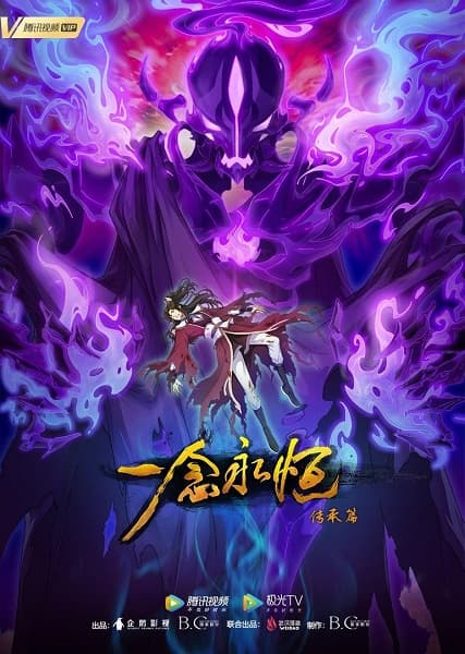 Yi Nian Yong Heng 2nd Season