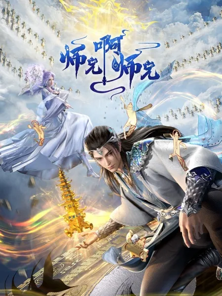 Shixiong A Shixiong 3 Sezon