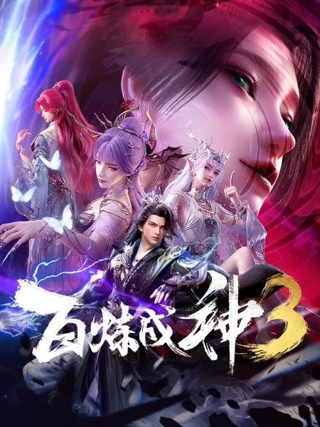 Bai Lian Cheng Shen 3 Sezon