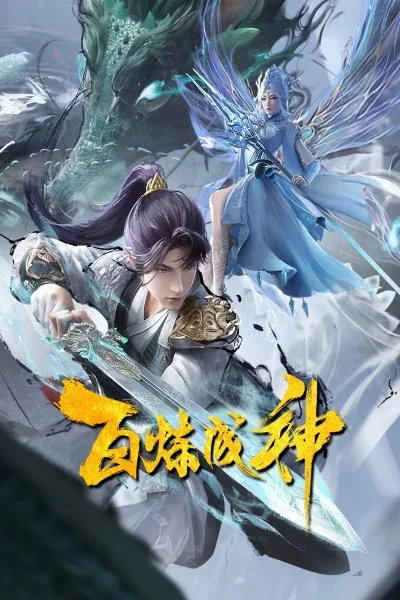 Bai Lian Cheng Shen 2 Sezon