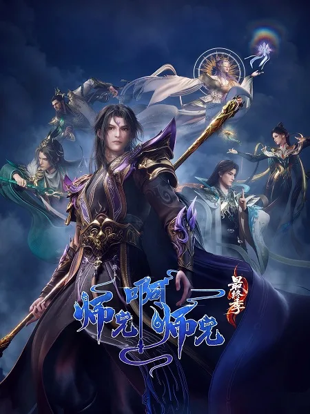 Shixiong A Shixiong 5 Sezon