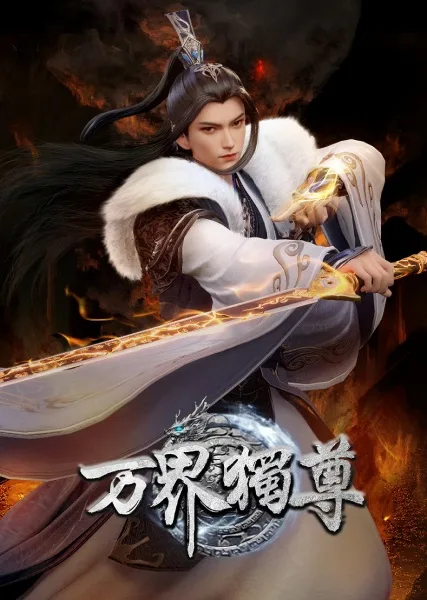 Wan Jie Du Zun 3 Sezon