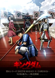 Kingdom 6th Season