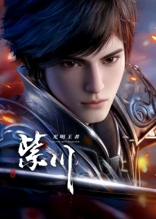 Zi Chuan 2nd Season